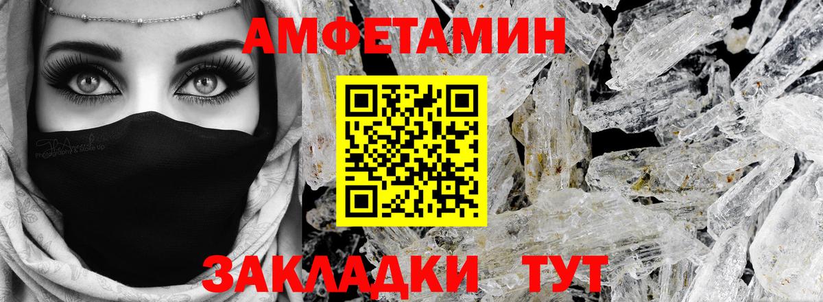 АМФ Розовый  Вход с VPN  Amphetamine  Рыбинск 