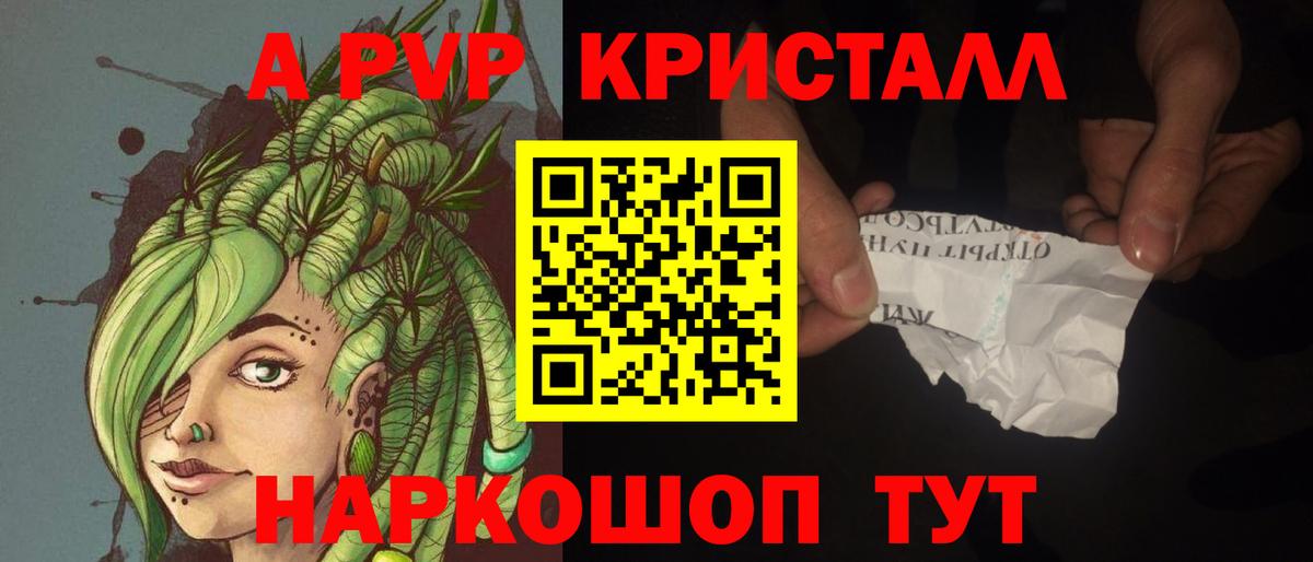 купить  сайты  Вход с VPN  Альфа ПВП мука  Рыбинск  A PVP Crystall 