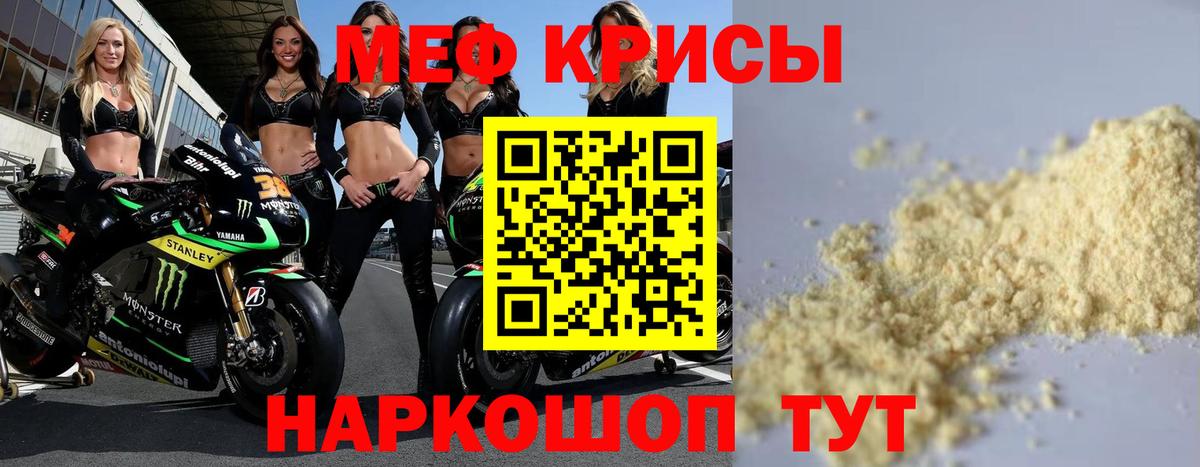 Мефедрон  Меф кристаллы  МЕФ VHQ  Вход с VPN  Рыбинск 