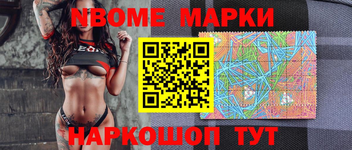 Марки NBOMe 1500мкг Рыбинск