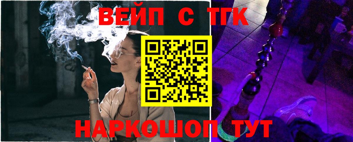 ТГК вейп с тгк Рыбинск